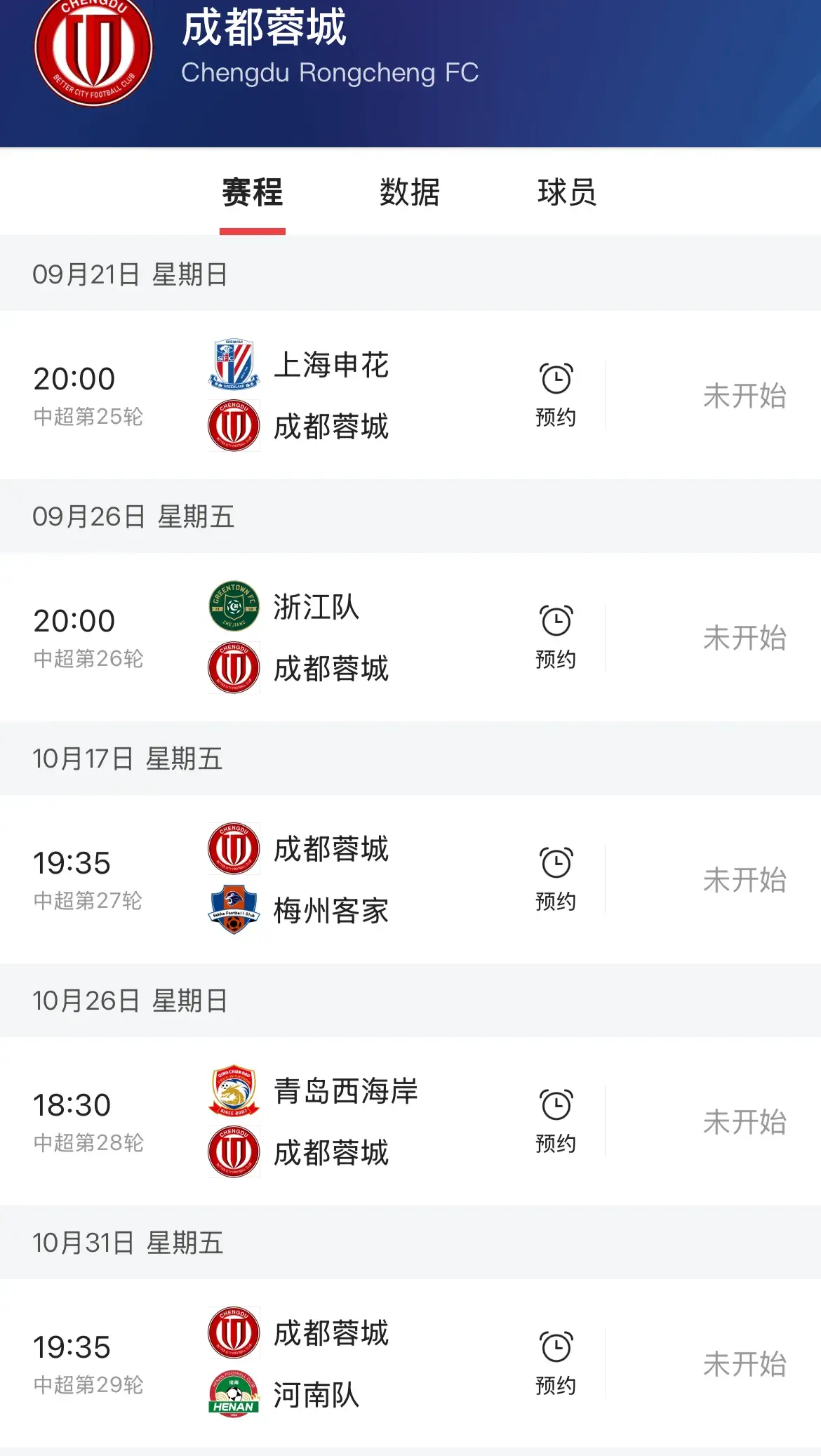 同样第, 申花第
